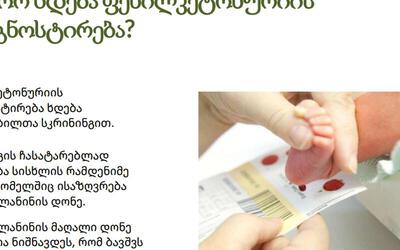 ეს საინტერესოა! რჩევები-ფსიქოლოგია - ბავშვი და ფენილკეტონურია – PKU დაავადება