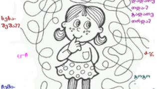 მეტყველების დარღვევის სახეები: დისლალია.