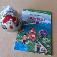 სოკოურელი ბიჭი