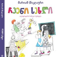 ჩვენი სახლი